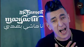 Cheb Mohamed marsaoui 2023 •ana machi boghdi exclusive new rai (music video)