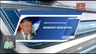 К 9 годам лишения свободы суд приговорил Бахытбека Есентаева (03.11.16)