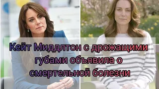 Кейт Миддлтон больна раком