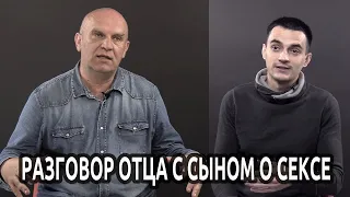 Разговор с сыном о сексе  Культурологическая война