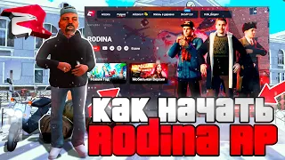 КАК НАЧАТЬ ИГРАТЬ на RODINA RP и RODINA MOBILE в 2024 ГОДУ (GTA CRMP)