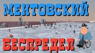 NEXTRP: Полный цирк. Ментовский беспредел. сервер Невский.