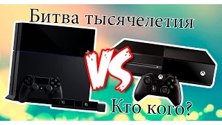 Playstation 4 VS Xbox One - PIRATE'щина