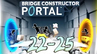 #7 Bridge Constructor Portal: 22-25 Тестовые камеры