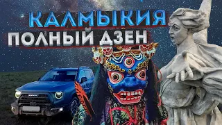 Калмыкия – золотая обитель Буддизма | Доступная экзотика