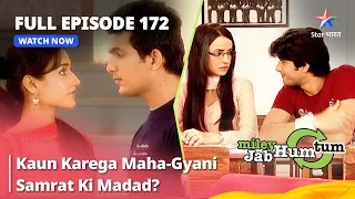 Full Episode 172 || Miley Jab Hum Tum || Kaun Karega Maha-Gyani Samrat Ki Madad? || #starbharat