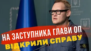 НАБУ взялось за заступника глави Офісу Смірнова