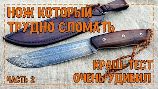 Самый прочный нож часть 2