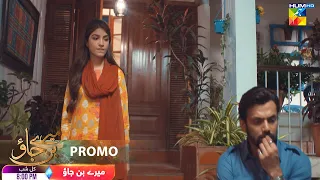 Mere Ban Jao - Ep 04 Promo - Tomorrow At 08 Pm [ Kinza Hashmi - Zahid Ahmed ] HUM TV