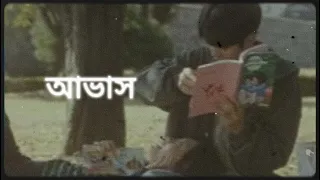 আভাস , tanzir tuhin