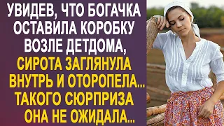 Увидев, что богачка оставила на улице коробку, сирота заглянула внутрь и оторопела от сюрприза...