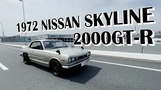 ハコスカGT-R【日産スカイライン2000GT-R (1972年式)】NISSAN SKYLINE 2000GT-R