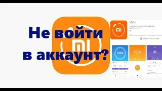 Если Mi Fit  не подключается  не соединяется...