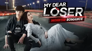 Trailer My Dear Loser รักไม่เอาถ่าน ตอน Monster Romance
