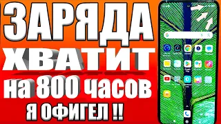 После этой настройки СМАРТФОН будет долго держать заряд батареи! Почему телефон быстро разряжается?