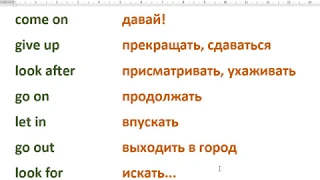 Что такое ФРАЗОВЫЕ ГЛАГОЛЫ в английском ПРОСТЫМ ЯЗЫКОМ ~ Phrasal Verbs 10 ОСНОВНЫХ ФРАЗОВЫХ ГЛАГОЛОВ