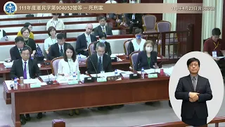 🔴【LIVE直播】死刑釋憲案言詞辯論　憲政法庭最新現場│中視新聞 20240423