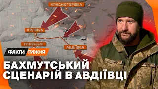 ПІДКРІПЛЕННЯ В АВДІЇВЦІ. Чи буде НАКАЗ виходити? Бахмутський сценарій 2.0