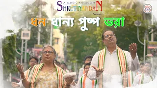 Dhana Dhanya Pushpa Bhara | Pt Ajoy Chakrabarty - Smt Chandana Chakraborty |75 Years of Independence