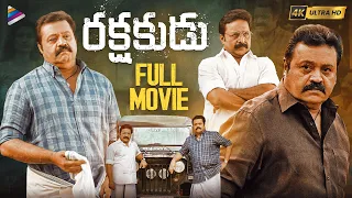 Rakshakudu Latest Telugu Full Movie 4K | Suresh Gopi | Rachel David | Renji Panicker | Telugu Movies
