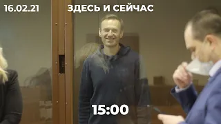 Навальный, ветеран, суд: день третий. Беларусь: массовые обыски. Приговор Дмитриеву – без изменений