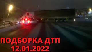 Подборка ДТП и Аварий 13.01.2022  дтп январь 2022