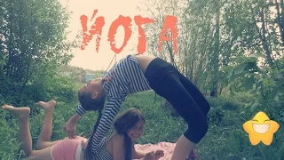 Yoga Challenge | Йога вызов