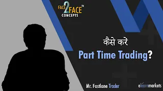 कैसे करें Part Time Trading? #Face2FaceConcepts