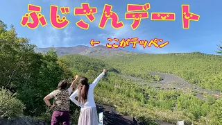 【富士山ドライブデート】　富士スバルラインを通って富士山五号目へ　そこから徒歩で吉田ルート登り口まで行って絶景を見てきました。頂上まで行けなくても感動の光景がそこにありました！素敵な音楽と共にどうぞ！