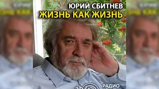 Жизнь как жизнь радиоспектакль слушать