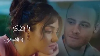 يا بتفكر يا بتحس شيرين |ايدا سركان ♡︎مسلسل أنت اطرق بابي eda &serkan