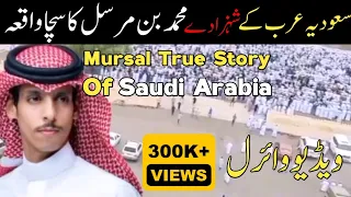 Muhammd bin mursal ki namaz e janaza | muhammad bin mursal najran | Khalid Awaan