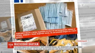 Мешканець Кропивницького намагався продати за кордон велику партію захисних масок – СБУ