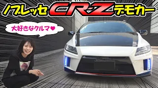 REVIEW HONDA CR-Z Former demonstration car of NOBLESSE/Nori-chan was extremely happy!