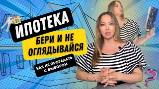 Как ПРАВИЛЬНО взять ИПОТЕКУ в 2024 / секреты финансиста #ипотека #калькуляторипотеки #ипотекавзнос