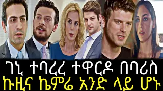 ኩዚ ጉኒ ክፍል 164 || Kuzi Guni part 164 || Kuzi Guni episode 164 @KanaTelevision