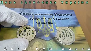 Монета День захисника України