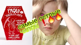 Пробую самый острый чипс🔥 ужас!!