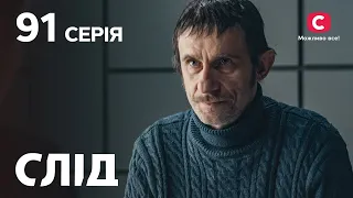 След 91 серия: Мамина дочка | ДЕТЕКТИВ 2022 | ПРЕМЬЕРА | НОВИНКИ КИНО 2022