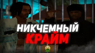 НАУЧИСЬ ИГРАТЬ КРАЙМ