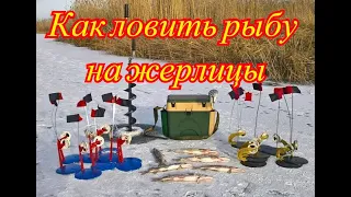 Как ловить рыбу зимой на жерлицы! Советы для новичков! Winter Fishing