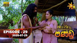 Maha Viru Pandu | Episode 29 | 2020-07-29