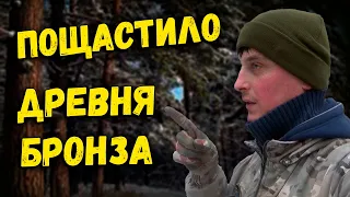 Кинув у ШМУРДЯК ⚡КРУТИЙ АРТЕФАКТ⚡ БРОНЗА 2000 РОКІВ. Пошуки з металошукачем ХР Деус. Коп в лісі 2022