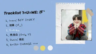 boy story `I=U=WE : 序`full album tracklist