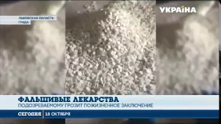 Во Львовской области обнаружили подпольный цех изготовления фальшивых лекарств