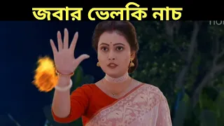 জবার ভুতুড়ে কাণ্ড 😂 | যমের দুয়ার থেকে ফিরে এলো জবা | জবা যমেরও অরুচি | Joba Roasted