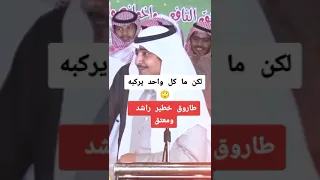 طاروق خطير للشاعر راشد السحيمي ومعتق العياضي