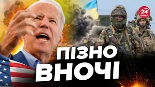 🤯БАЙДЕН готує термінове звернення / На що наважились США?