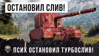 ПСИХ НА БАБАХЕ ОСТАНОВИЛ ТУРБОСЛИВ! САМЫЙ МОЩНЫЙ ТАНК В WORLD OF TANKS!!!