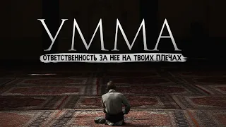 УММА